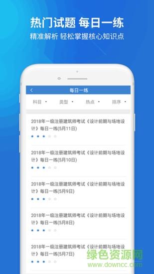 上学吧注册建筑师  v3.6.0图2