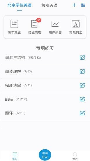 开心过英语  v3.0.7图2