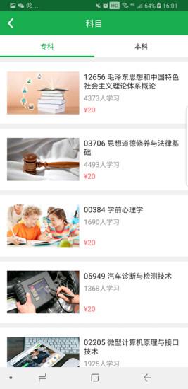 学到自考  v1.7.9图1