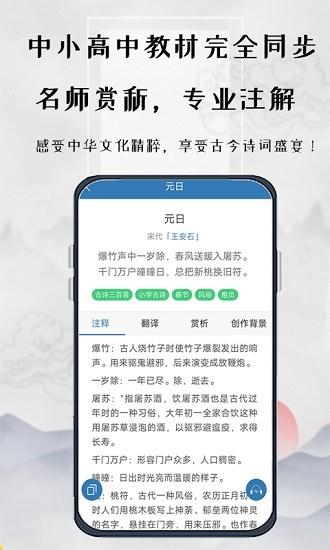 诵古诗文集  v1.1.0图4