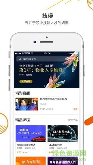 技得  v3.6.12图5