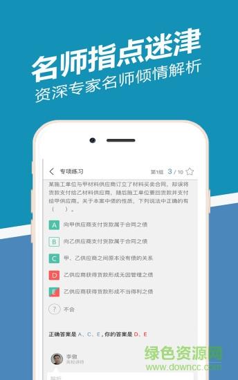 一建练题狗  v3.0.0.0图4