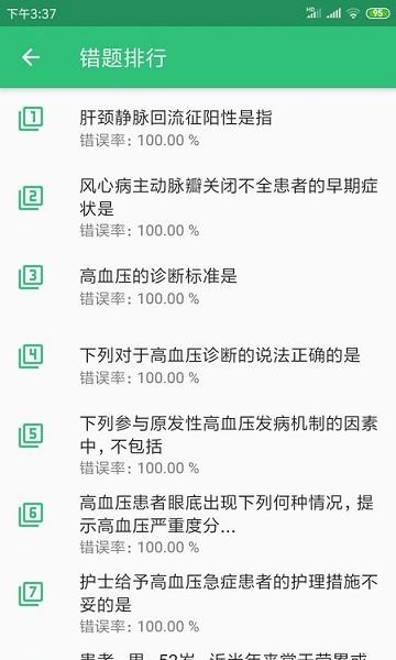 主管护师内科护理  v1.2.2图3