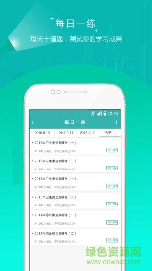 学位英语准题库  v4.88图2