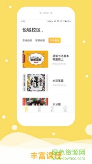 阳光美育  v4.1.8图1