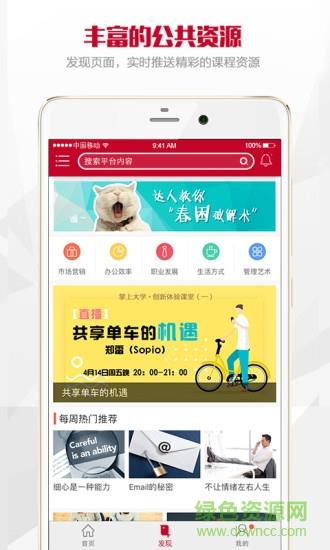 锡银学院  v1.0.9图1