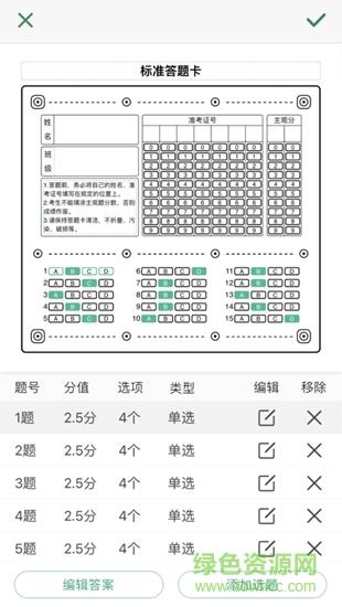 答题卡助手  v3.4图4