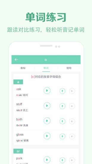 学音标  v1.9图3