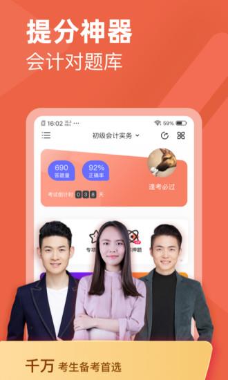 会计对题库  v3.2.1图1