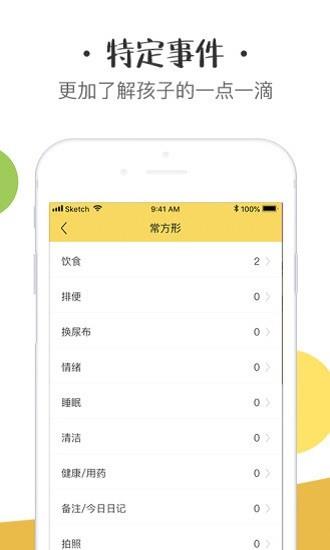 初之光家长端  v1.0.7图2