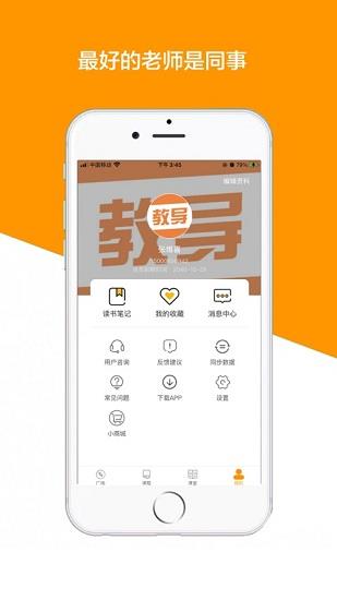 教导  v1.3.3图1