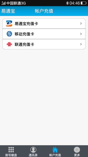 易通宝  v3.5图2