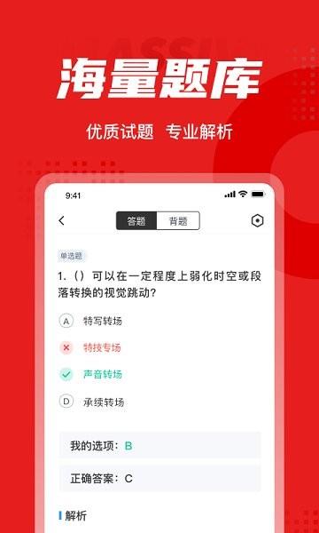 播音主持人考试聚题库  v1.0.8图4