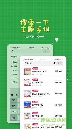 手抄报作业  v2.0.6图4