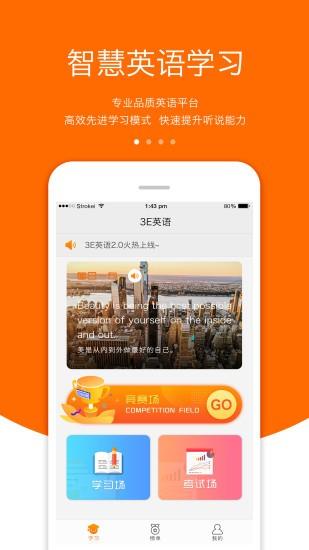 3e英语库  v2.1.2图2