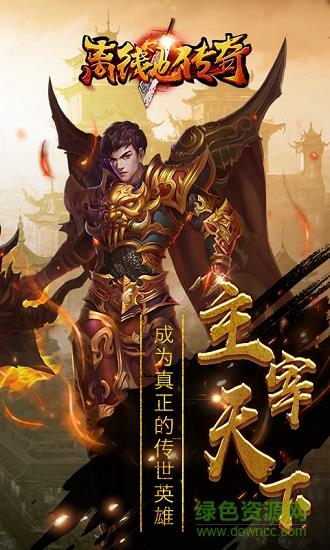 离线也传奇  v2.1.0图3