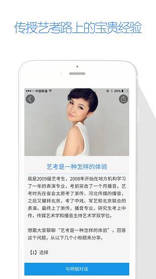 艺考生  v7.2.7图1