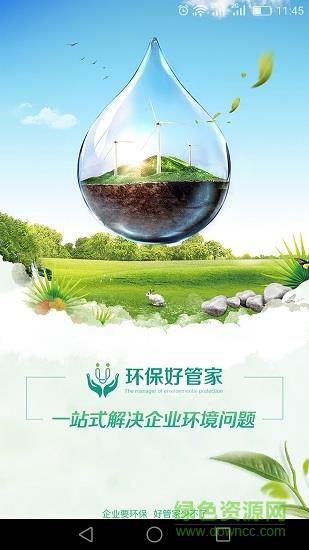 环保好管家  v1.0.2图1