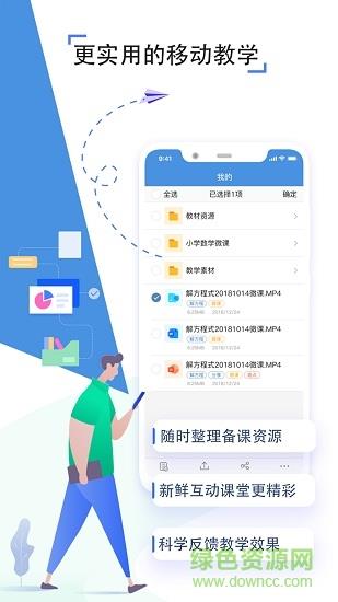 人人通教育平台登录入口  v6.9.5图2