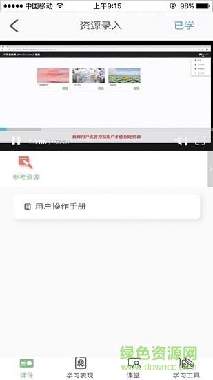 广外艺优课网  v5.6.4图3