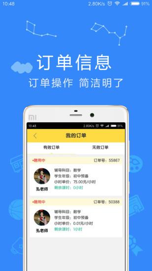 优思家教家长端  v6.1.47图3