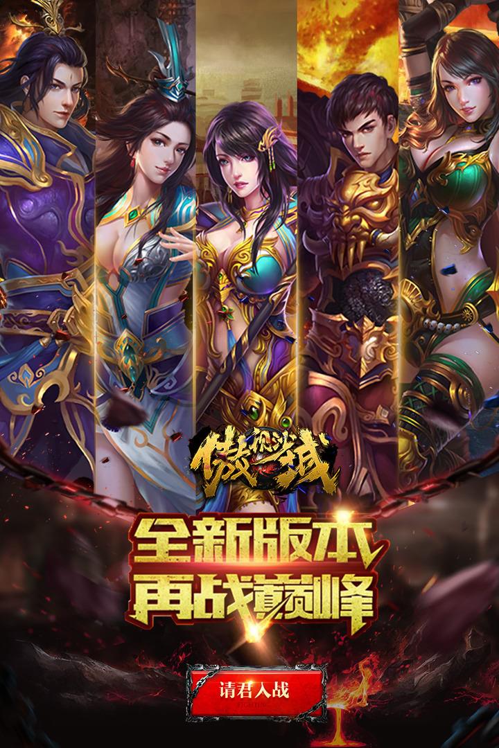 傲视沙城无限元宝版  v1.4.9图3