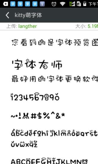 换字体管家大师版  v6.380图3