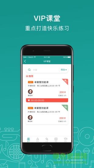 管乐迷  v3.5.0图3