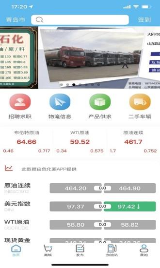 危化圈  v2.8.5图3