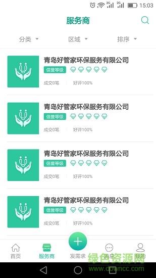 环保好管家  v1.0.2图4
