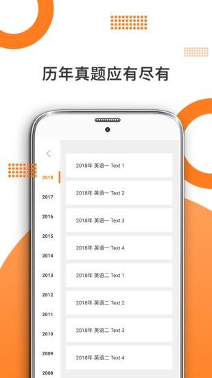 考研英语阅读  v7.326.0230图4