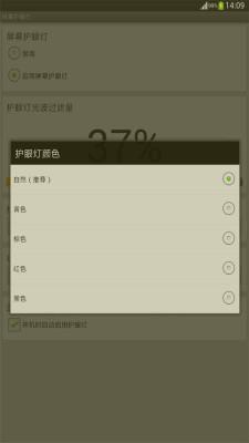 屏幕护眼灯  v6.8图4