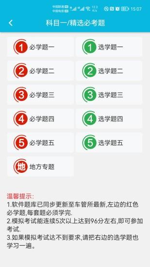 神通驾考  v1.5.3图2