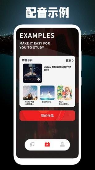 有声配音  v1.1图1