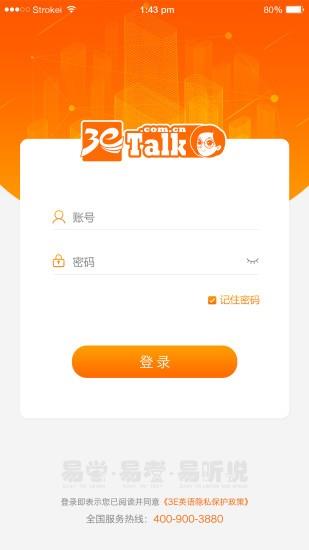 3e英语库  v2.1.2图1