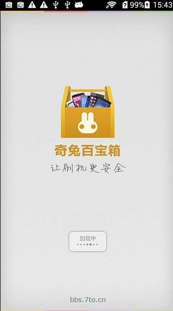 奇兔百宝箱  v1.0.0.9图1