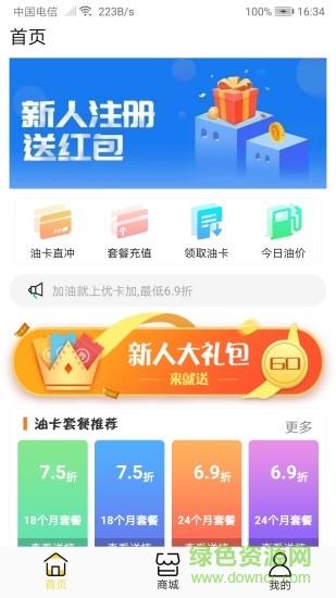 优卡加油  v1.0.3图1