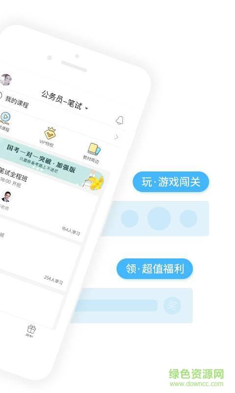 一起公考公务员  v4.36图1