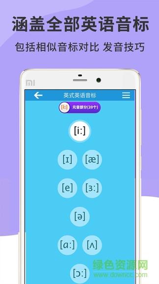 英语音标精编  v5.5.0图2