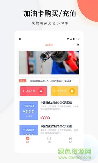 加油哇  v1.0图1