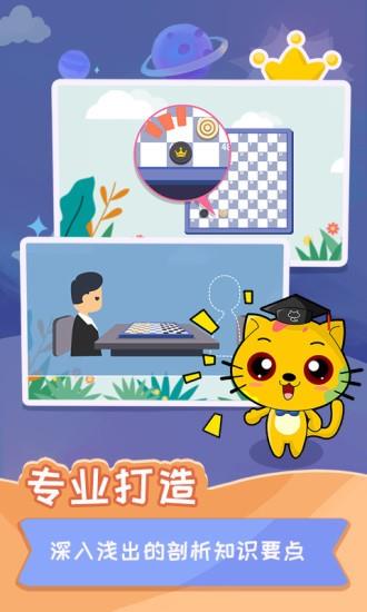 少儿国际跳棋教学合集  v1.1.3图3