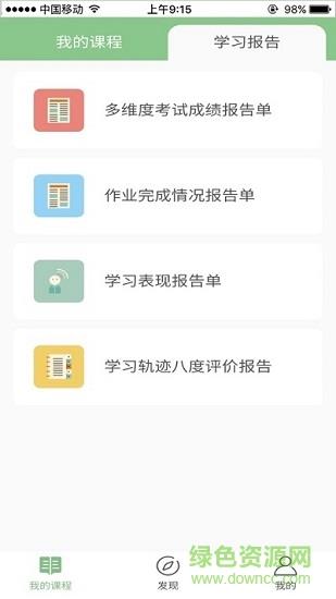 广外艺优课网  v5.6.4图4