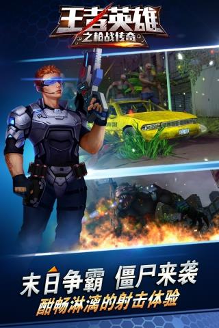 王者英雄之枪战传奇  v1.07图4