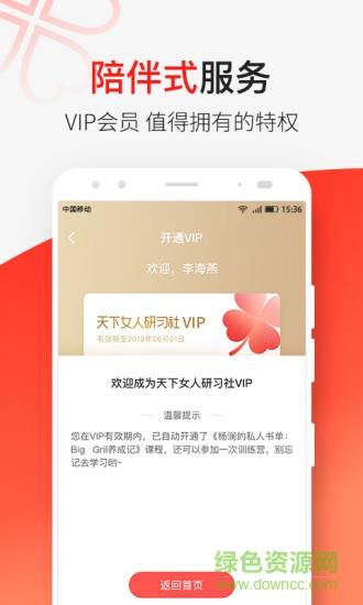 天下女人研习社  v3.10.9图3