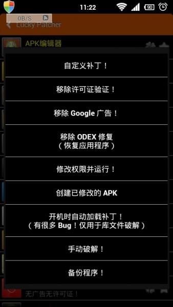 APK编辑器  v1.80图3