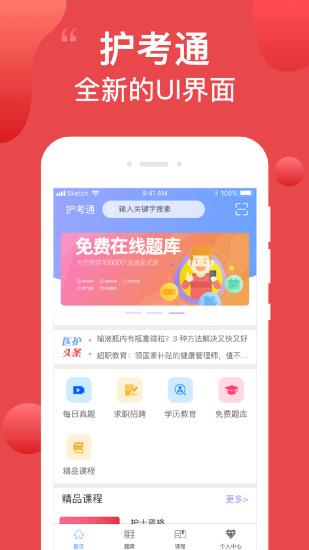 护考通  v4.7.3图1