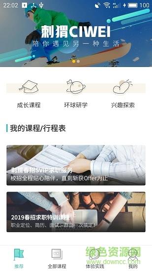 刺猬CIWEI  v3.4.4图3