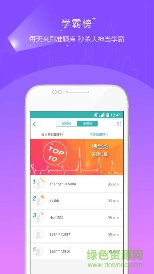 学位英语准题库  v4.88图1