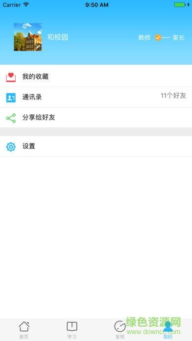 江苏和教育家长版  v6.1.5图3