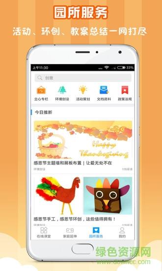 儒家幼教  v6.1.0图2